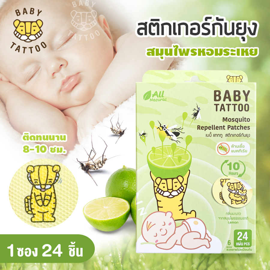 สติกเกอร์กันยุง BABY TATTOO มะนาว_8